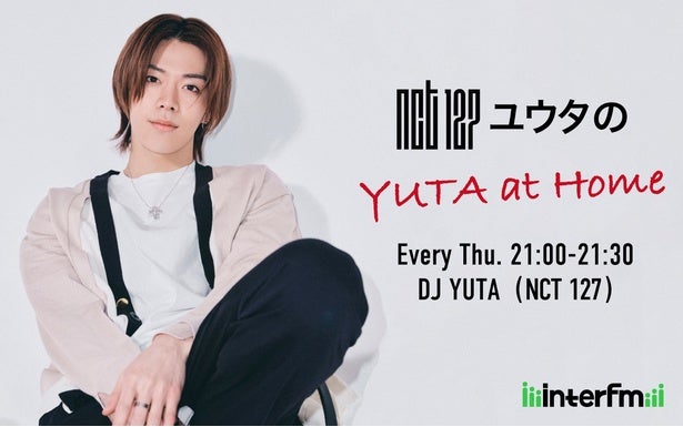 NCT 127 ユウタのYUTA at Homeディズニープラスとのコラボレーションコーナーが1年ぶりに放送決定 モデルプレス