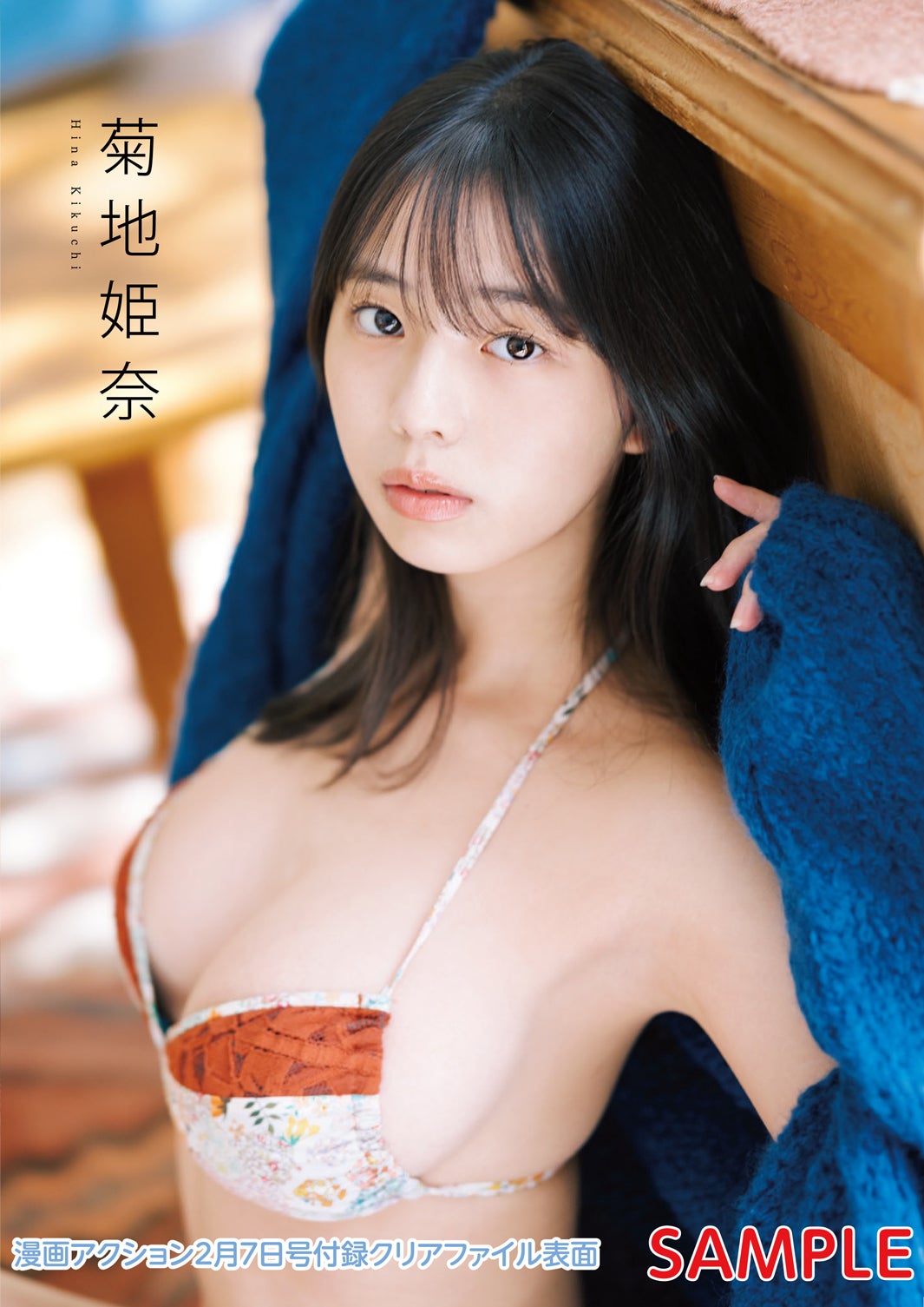 画像3 5 現役JK菊地姫奈こぼれる美バストが魅力的 色気溢れる表情にドキッ モデルプレス