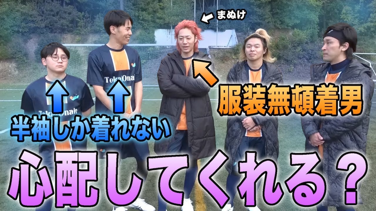 真冬になっても半袖半ズボン！？東海オンエア・てつやは指摘してくれるのか…