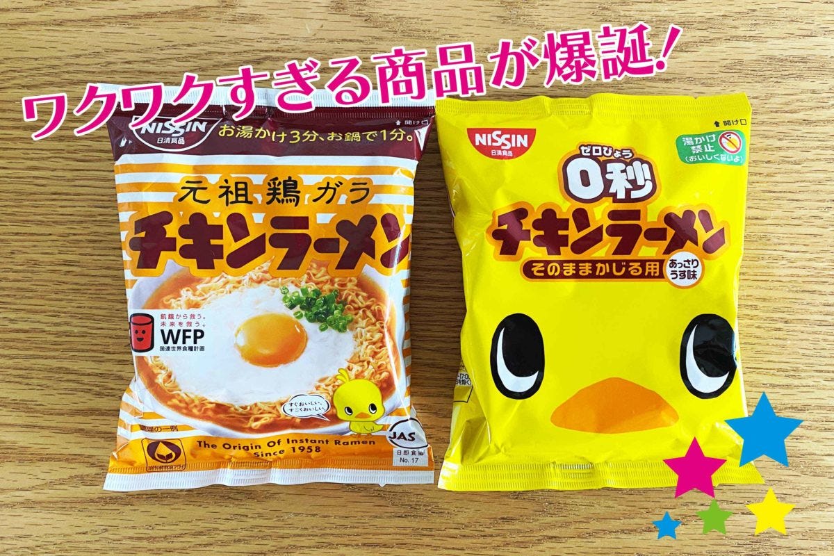 0秒チキンラーメン