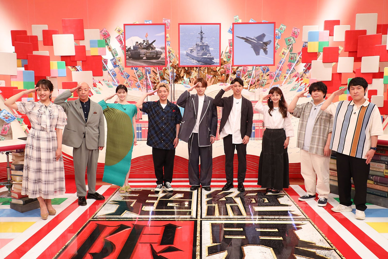 藤本万梨乃アナウンサー、小峠英二、白石麻衣、嶋佐和也、菊池風磨、屋敷裕政、相田翔子、草薙航基、宮下兼史鷹（C）フジテレビ