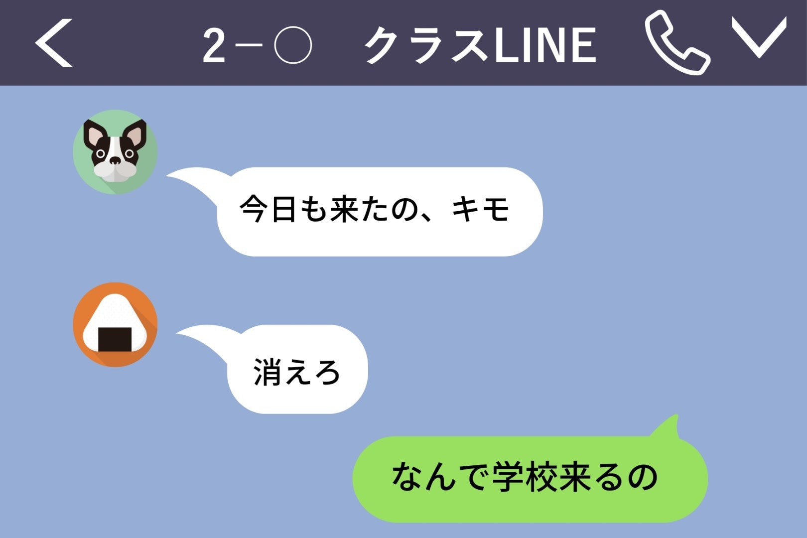 「なんで学校来るの」と書いた相手にフォロー申請してブロックされた話