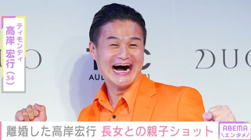 “7月に離婚を発表”ティモンディ・高岸宏行（34）、長女との親子ショットに反響「娘との時間を作れてよかった」「高岸さん痩せすぎてない？」