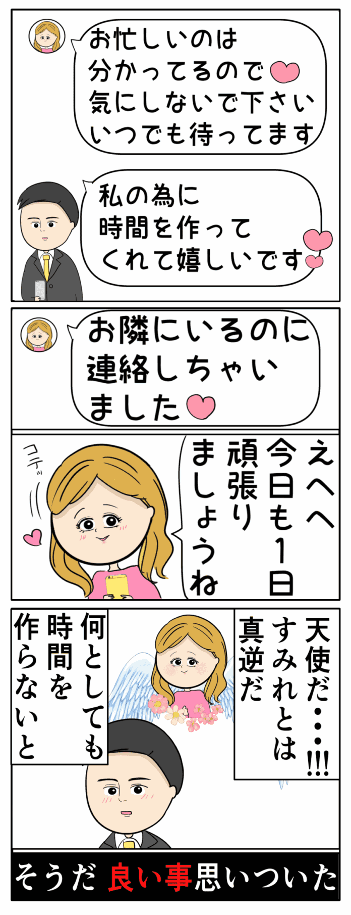 なんて可愛いんだ……