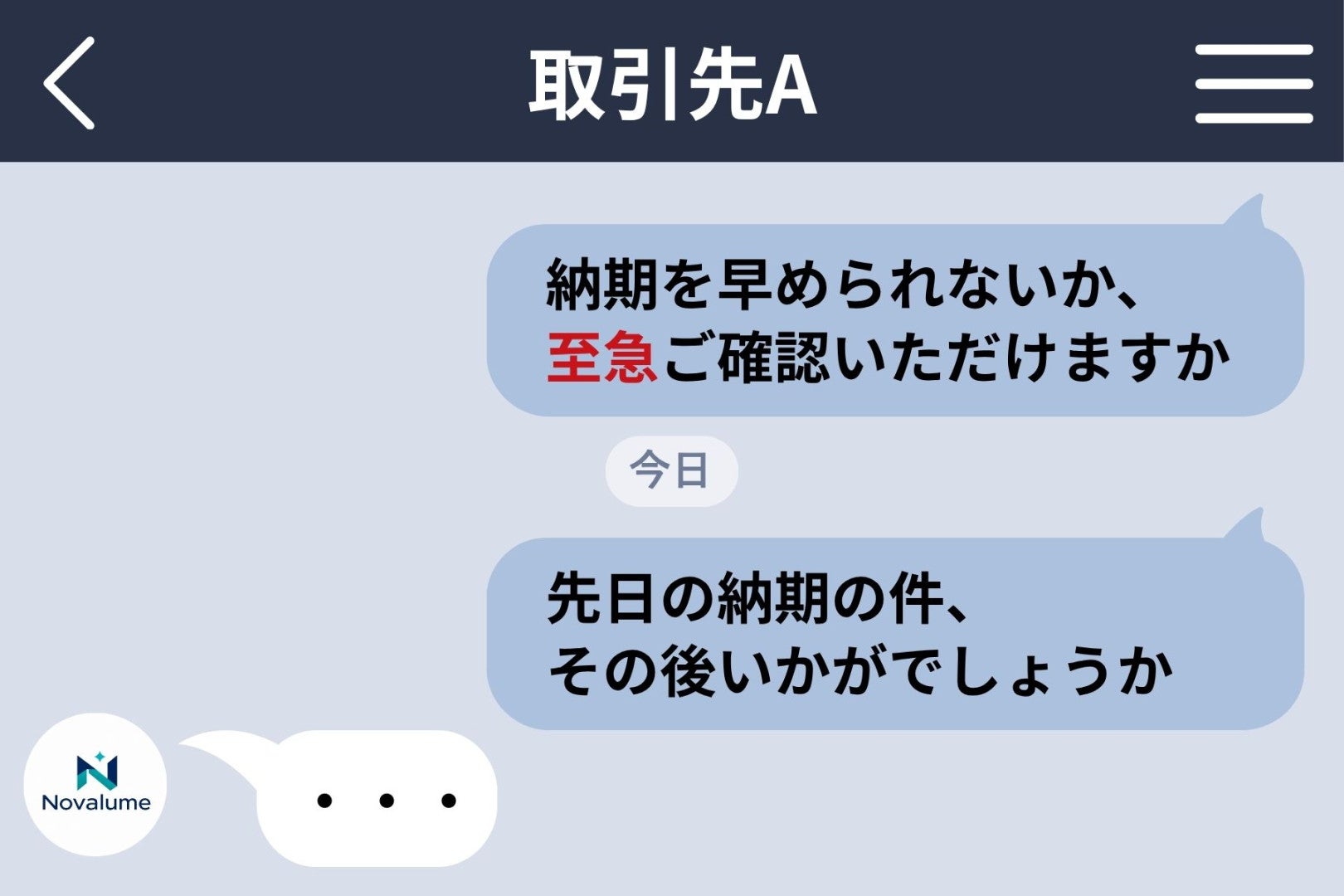 「至急」と送ったのに３日返信が来ない。取引先に軽んじられていると思っていました