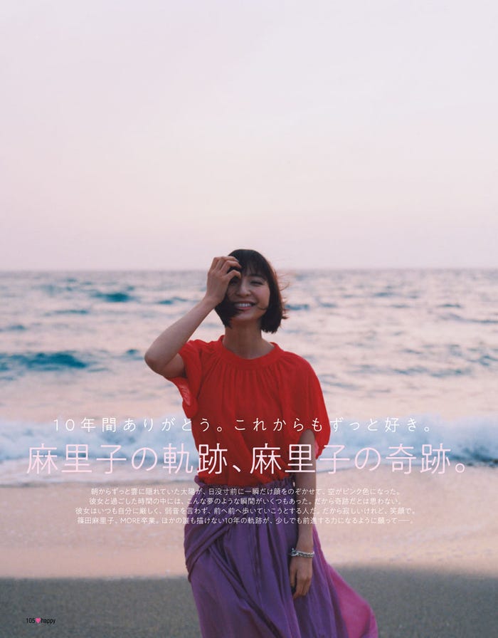 「MORE」専属モデルを卒業する篠田麻里子/撮影:戸松愛(C)MORE2018年7月号/集英社