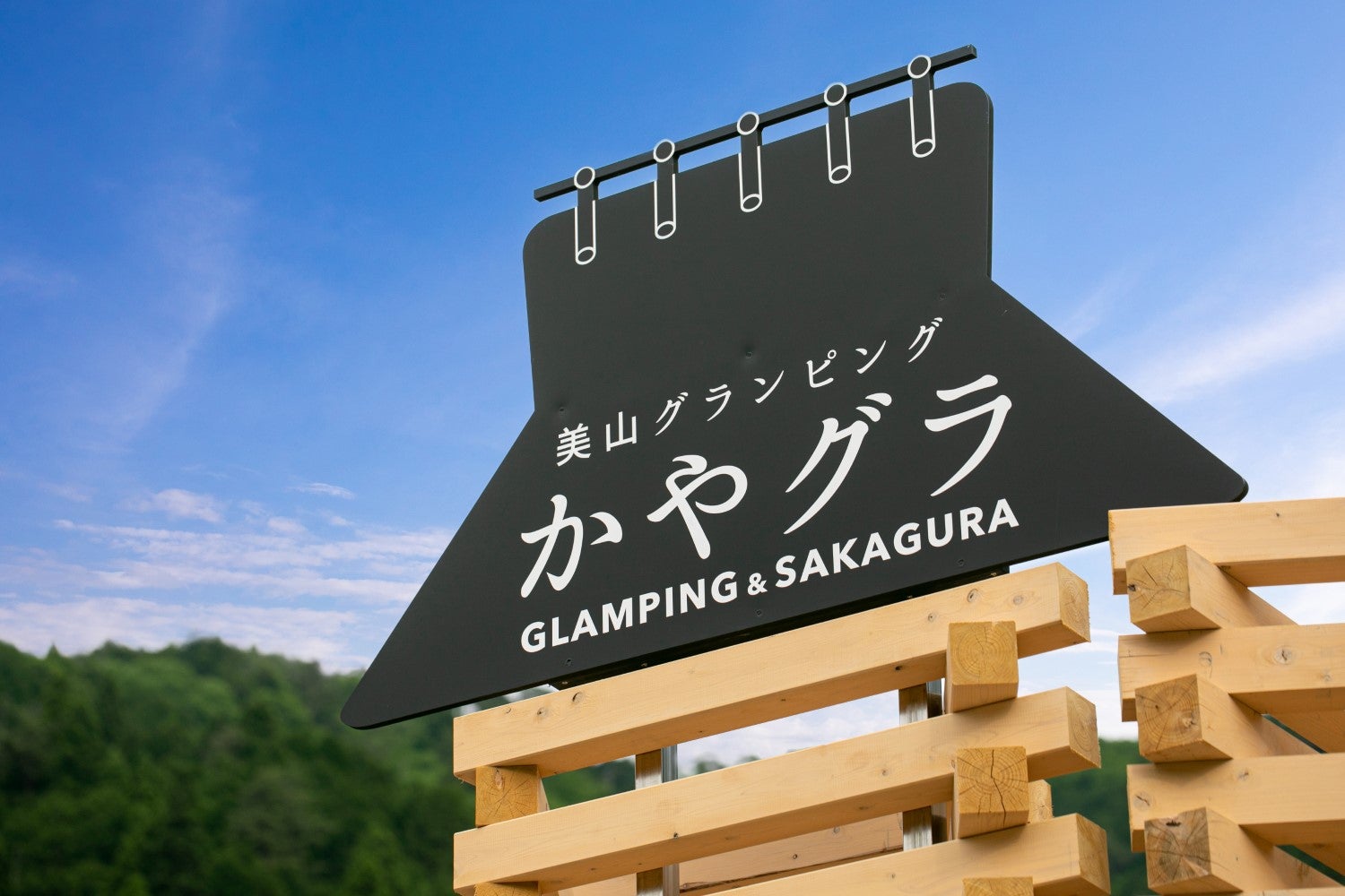 美山グランピング かやグラ／画像提供：ブッキングリゾート