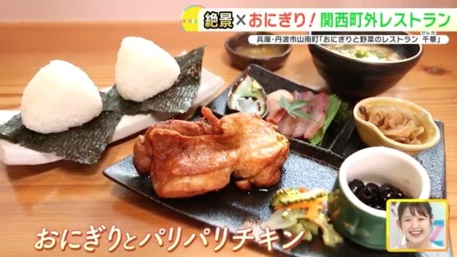 予約が埋まるほど大人気！丹波の旬食材が楽しめる「土日祝限定レストラン」