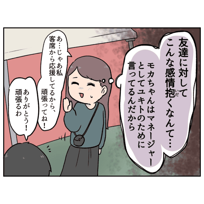 モカちゃん正直苦手かも……