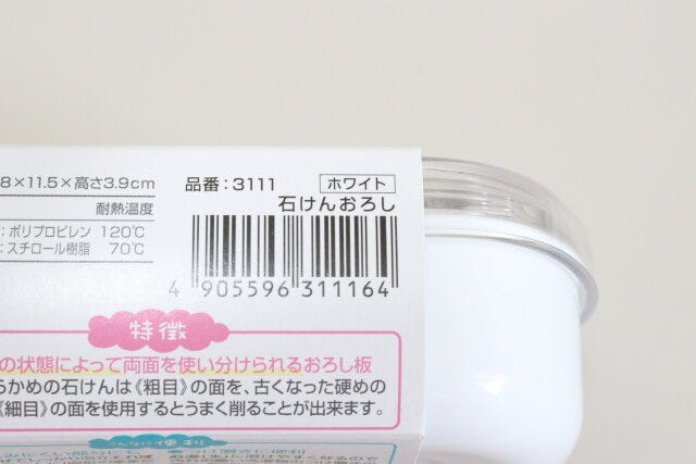 ダイソーの石けんおろしのJAN