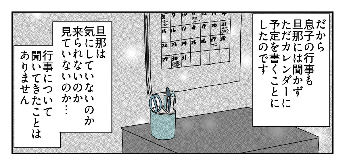 「事後報告するな！」と怒る旦那　1_3_1