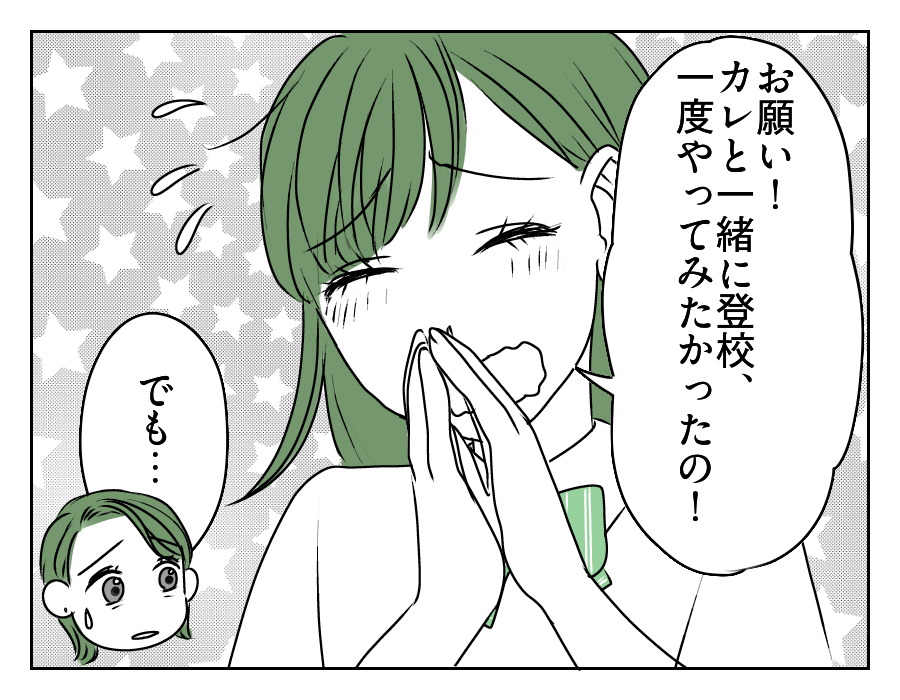 【娘のカレ「学校まで車出して」】青春は今だけ？可愛いワガママに「悩む…」＜第3話＞#4コマ母道場