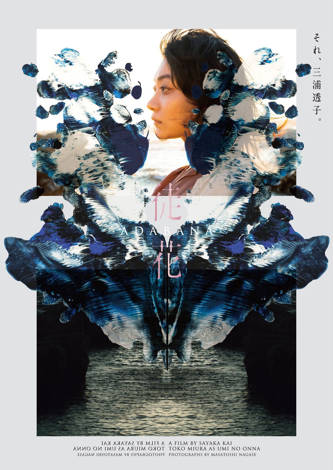 三浦透子「徒花-ADABANA-」より（C）2024「徒花-ADABANA-」製作委員会／DISSIDENZ