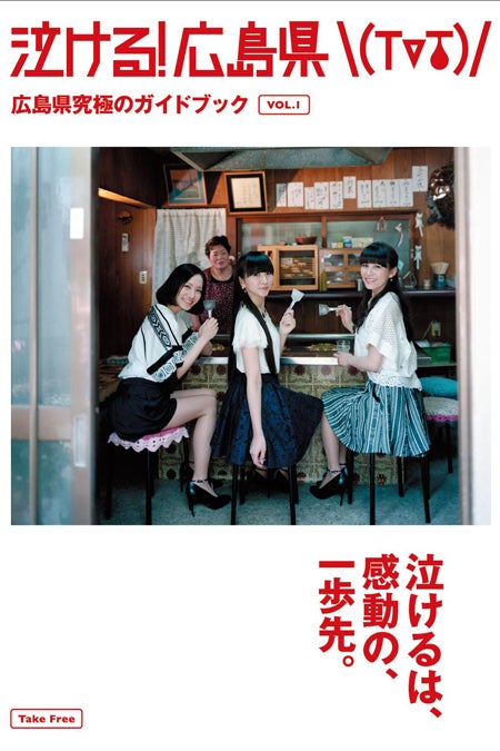 Perfume、「泣ける！」　故郷のアピールに大反響