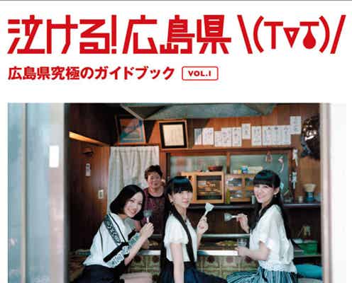 Perfume表紙のガイド本が大反響 全国図書館へ寄贈