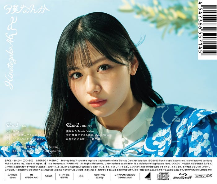 渡邉美穂/日向坂46 7thシングル「僕なんか」TYPE-A裏(提供写真)