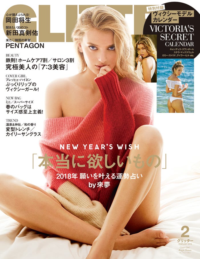 「GLITTER」2月号(トランスメディア、2018年1月6日発売)表紙:ブレッヒェ・ハイネン