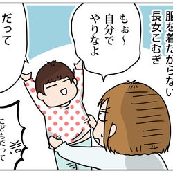 自分で服を着たがらない甘えん坊長女に妹のお着換えを頼んだら…? 【こむぎときなこ Vol.19】