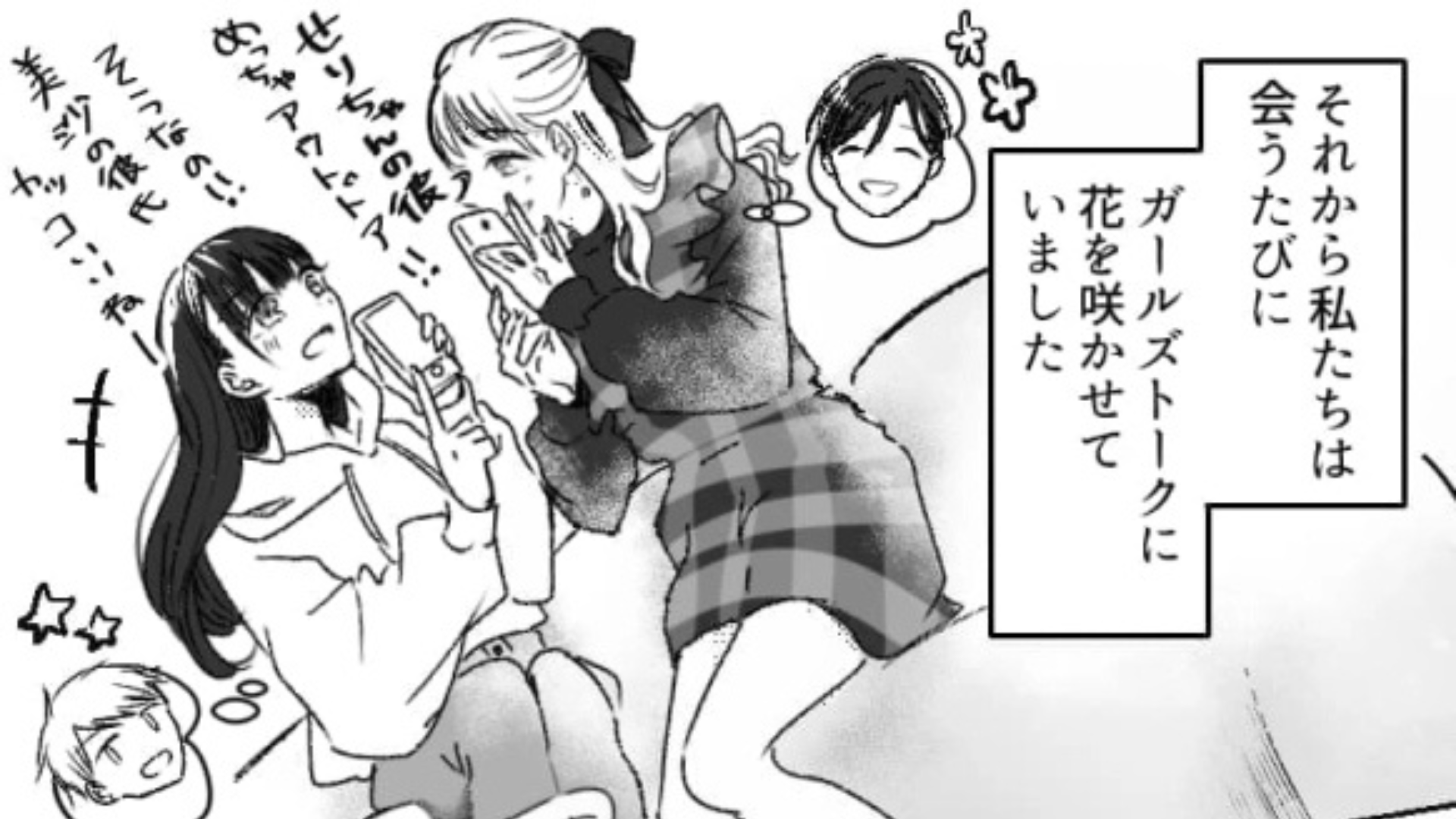 楽しく恋バナしていたのに...友だちに【彼氏マウント】をとられて主人公激怒！？