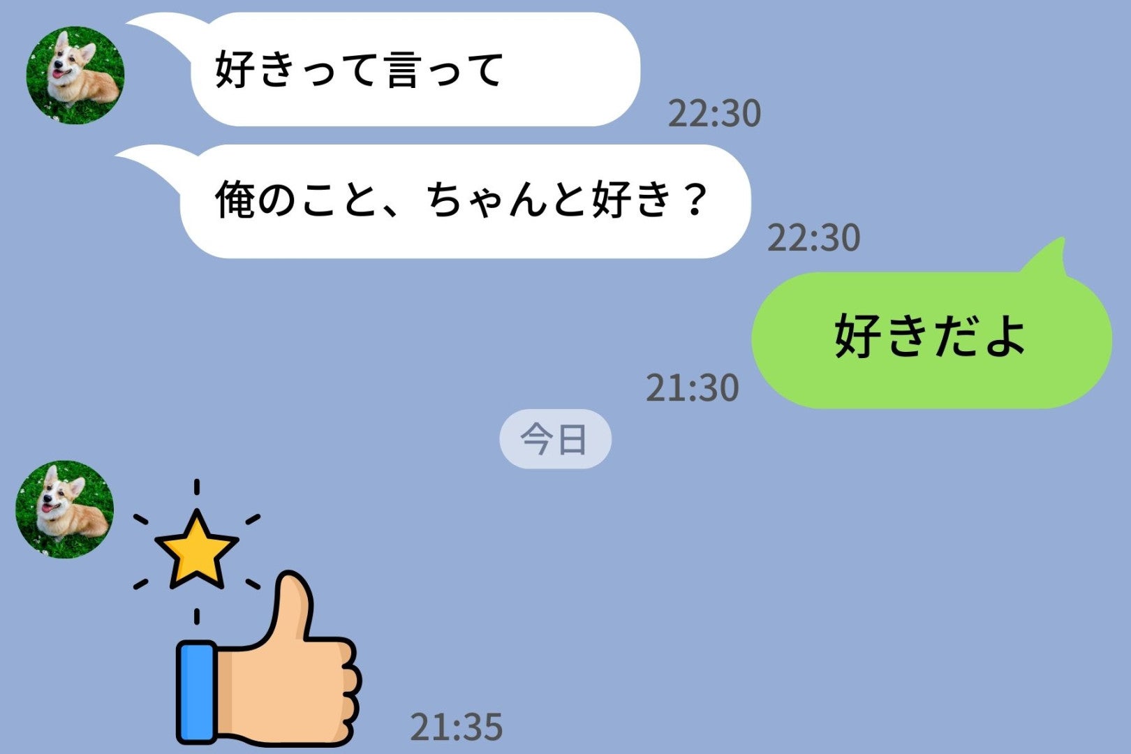 「好きって言って」と私にねだってくる彼→私「じゃあ先に言って」…返信がスタンプ1個になった瞬間