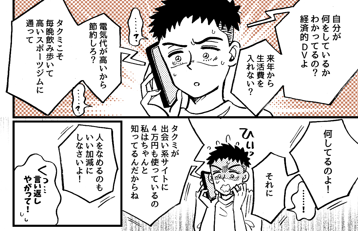 4-4-1【全5話】単身赴任中の夫から「来年から生活費は入れない」と言われました