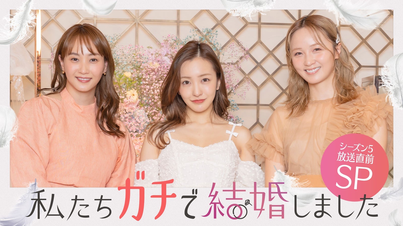 藤本美貴、板野友美、Dream Ami（C）AbemaTV, Inc.