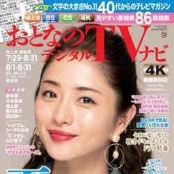 石原さとみ「おとなのデジタルTVnavi」（全国版）2019年9月号（C）Fujisan Magazine Service Co., Ltd. All Rights Reserved.