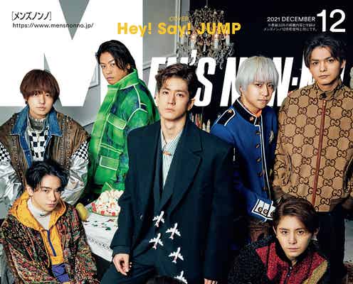 Hey! Say! JUMP「MEN’S NON-NO」表紙でパーティスタイル 中島裕翔「メンバー全員で表紙を飾れてうれしい」