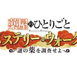 薬屋のひとりごと ミステリー・ウォーク/画像提供:ユニバーサル・スタジオ・ジャパン