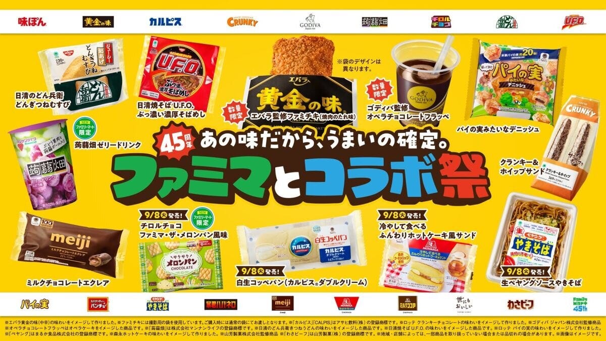 「ファミマとコラボ祭」と書かれたポスターに多数のコラボ商品が並ぶ