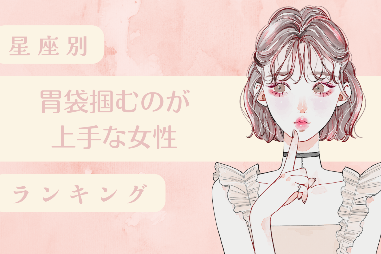 【星座別】手料理がきっかけで惚れさせる♡胃袋掴むのが上手な女性ランキング！＜第４位〜第６位＞