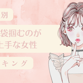 【星座別】手料理がきっかけで惚れさせる♡胃袋掴むのが上手な女性ランキング!<第4位〜第6位>