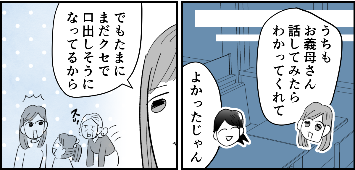 【全6話】「母親の味方をして一緒に子どもを叱る義母」or「子どもの味方をして母に嫌味を言う義母」どっちがマシ?6-2-3