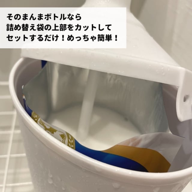 そのまんまポンプに詰め替え袋をセット