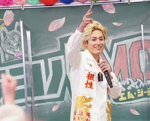 間宮祥太朗、“内緒の出来事”明かす「テディベアみたいになって」<ナンバMG5>