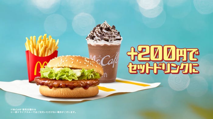 「マックに甘いの飲みにこない?リニューアル」篇CMカット(提供写真)