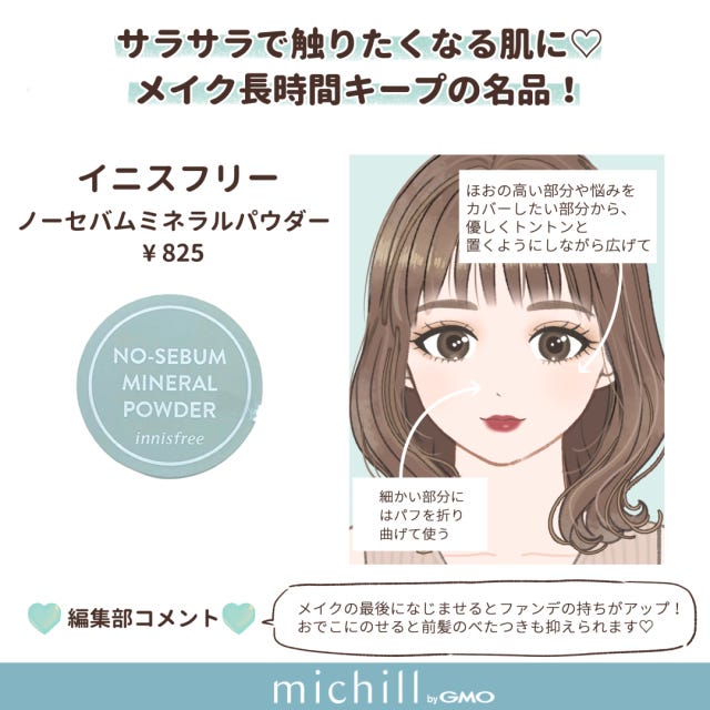 ベースメイク