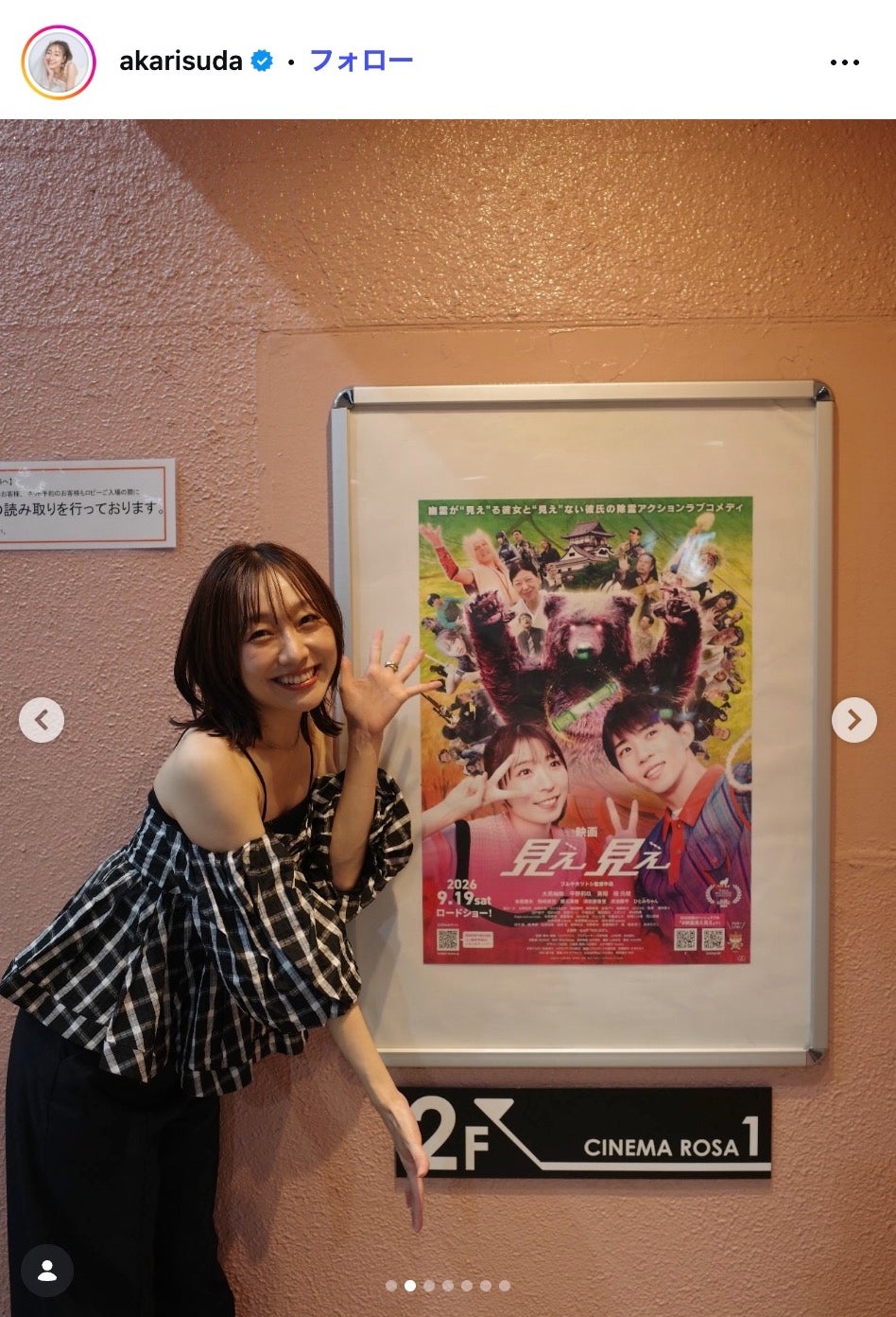 須田亜香里Instagramより