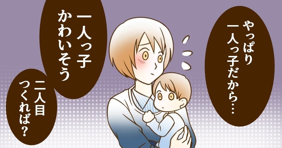 一人っ子はかわいそう 前編 親のことを話せる相手がいない とママ友から聞いて不安に モデルプレス