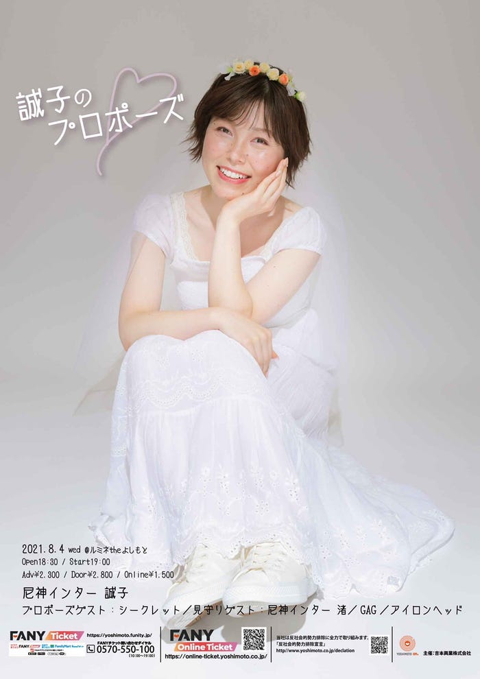 尼神インター誠子 人生かけた本気プロポーズ とても好きな人ができました モデルプレス 尼神インター誠子 人生かけた本気プロポーズ とても好きな人ができました モデルプレス