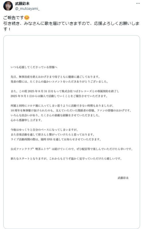 武藤彩未Xより