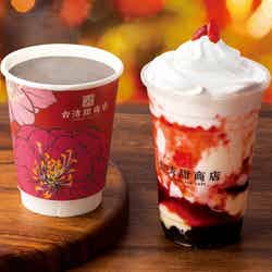 草苺杏仁豆花ミルク、黒胡麻杏仁ミルク /提供画像