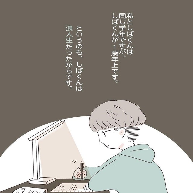 勉強は1日12時間 浪人生のしばくんは精神と体力の限界に気がつかなくて 彼氏が受験で壊れた話 第1話 モデルプレス