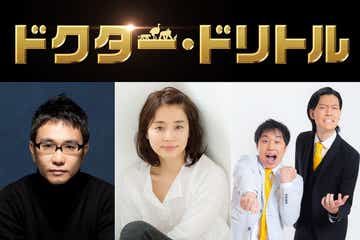 石田ゆり子ら ドクター ドリトル 日本語吹替え版声優発表 霜降り明星は声優初挑戦 モデルプレス 石田ゆり子ら ドクター ドリトル 日本語吹替え版声優発表 霜降り明星は声優初挑戦 モデルプレス