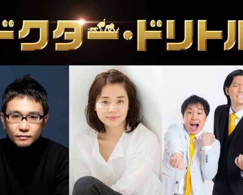 石田ゆり子ら「ドクター・ドリトル」日本語吹替え版声優発表 霜降り明星は声優初挑戦