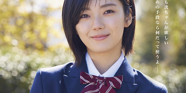 櫻坂46藤吉夏鈴が『アオハライド Season2』でドラマ初出演！出口