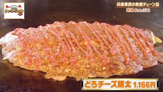 ケンミンショーで明らかに！兵庫県民がソウルフードと話す謎の粉もん「どろ焼」