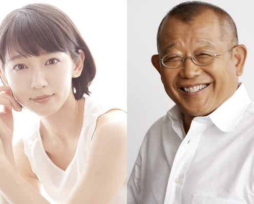 吉岡里帆&笑福亭鶴瓶、ドラマで親子役 Hey! Say! JUMP中島裕翔が相手役でウエディングストーリー<しずかちゃんとパパ>