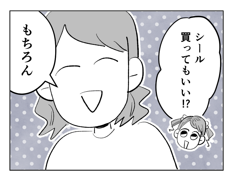 【高額シールが安ショボ交換！】「500円も！？」お金で価値を知ってほしい＜第9話＞#4コマ母道場