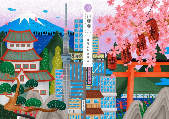 山林艸木／画像提供：フークル